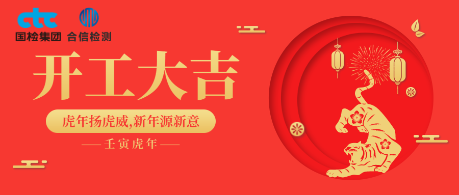 國(guó)檢集團(tuán)·云南合信開(kāi)工啦！